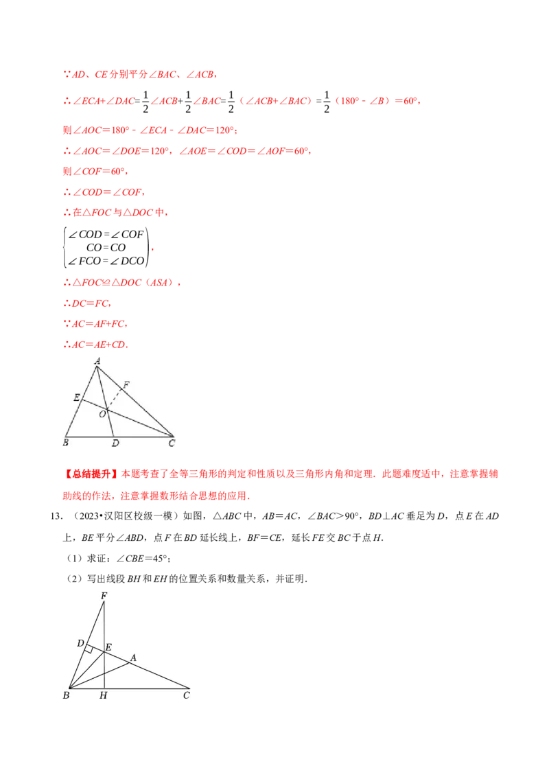 专题1构造全等三角形的常见方法（教师版）_初中数学_八年级数学上册（人教版）_专题训练+提分专项训练-V6