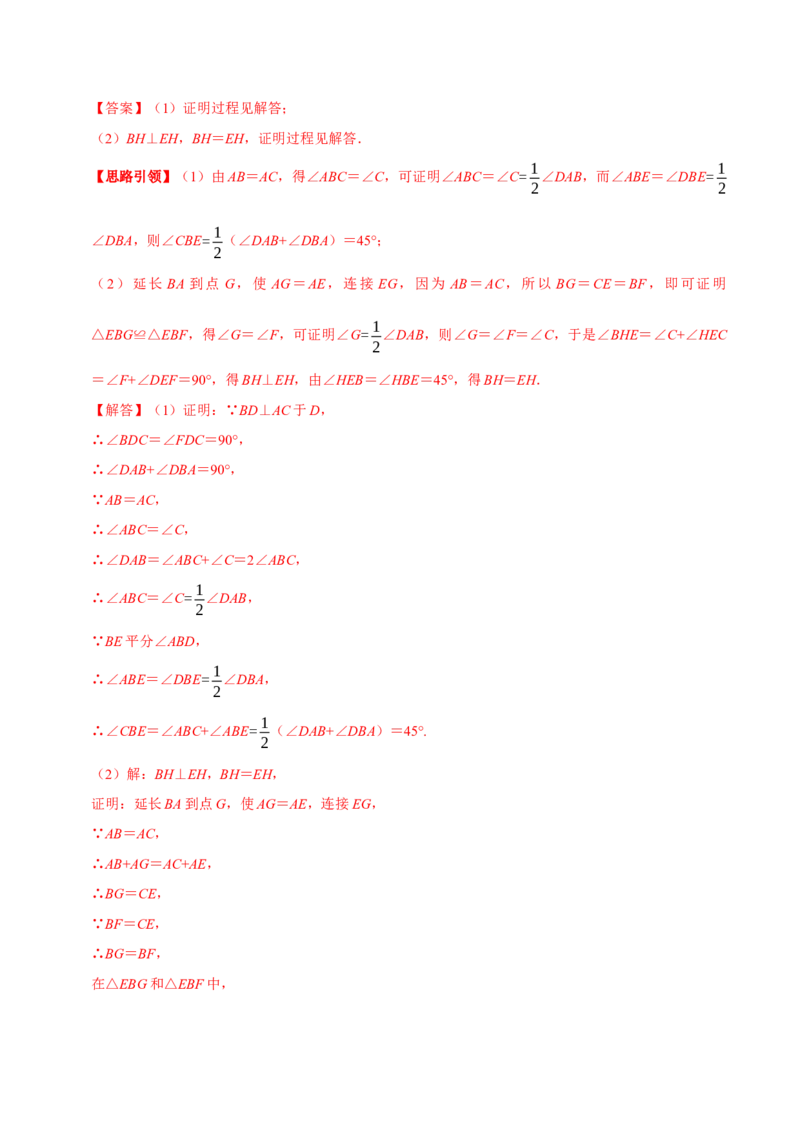 专题1构造全等三角形的常见方法（教师版）_初中数学_八年级数学上册（人教版）_专题训练+提分专项训练-V6