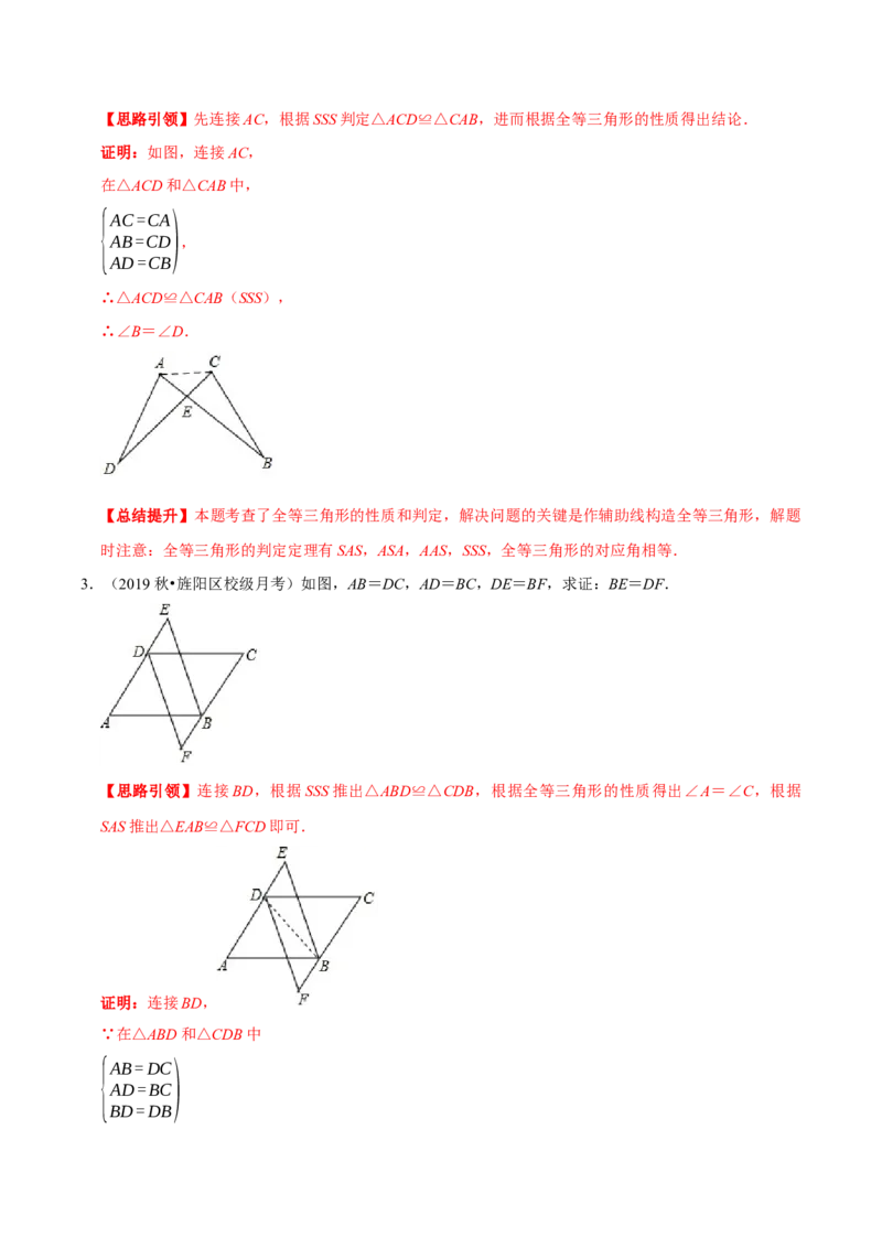 专题1构造全等三角形的常见方法（教师版）_初中数学_八年级数学上册（人教版）_专题训练+提分专项训练-V6