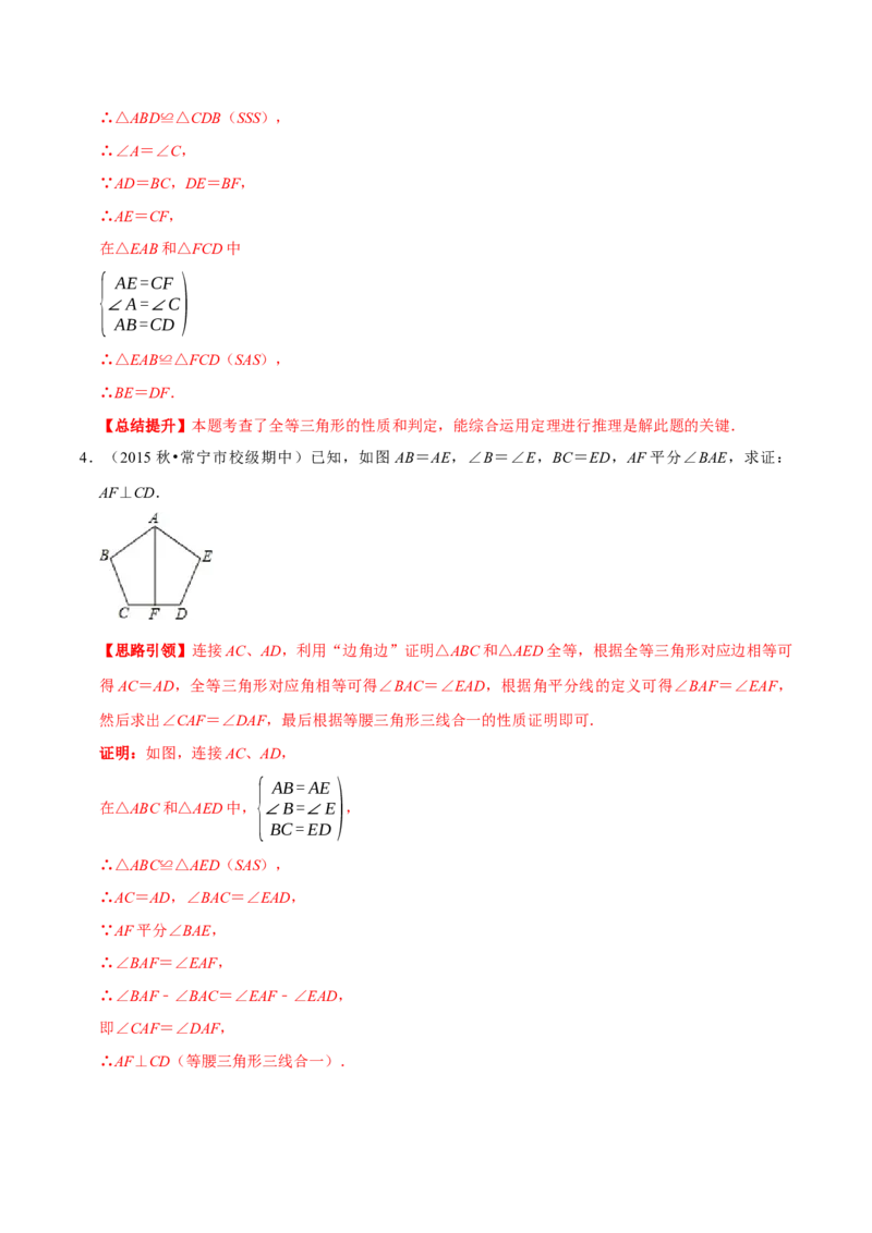 专题1构造全等三角形的常见方法（教师版）_初中数学_八年级数学上册（人教版）_专题训练+提分专项训练-V6