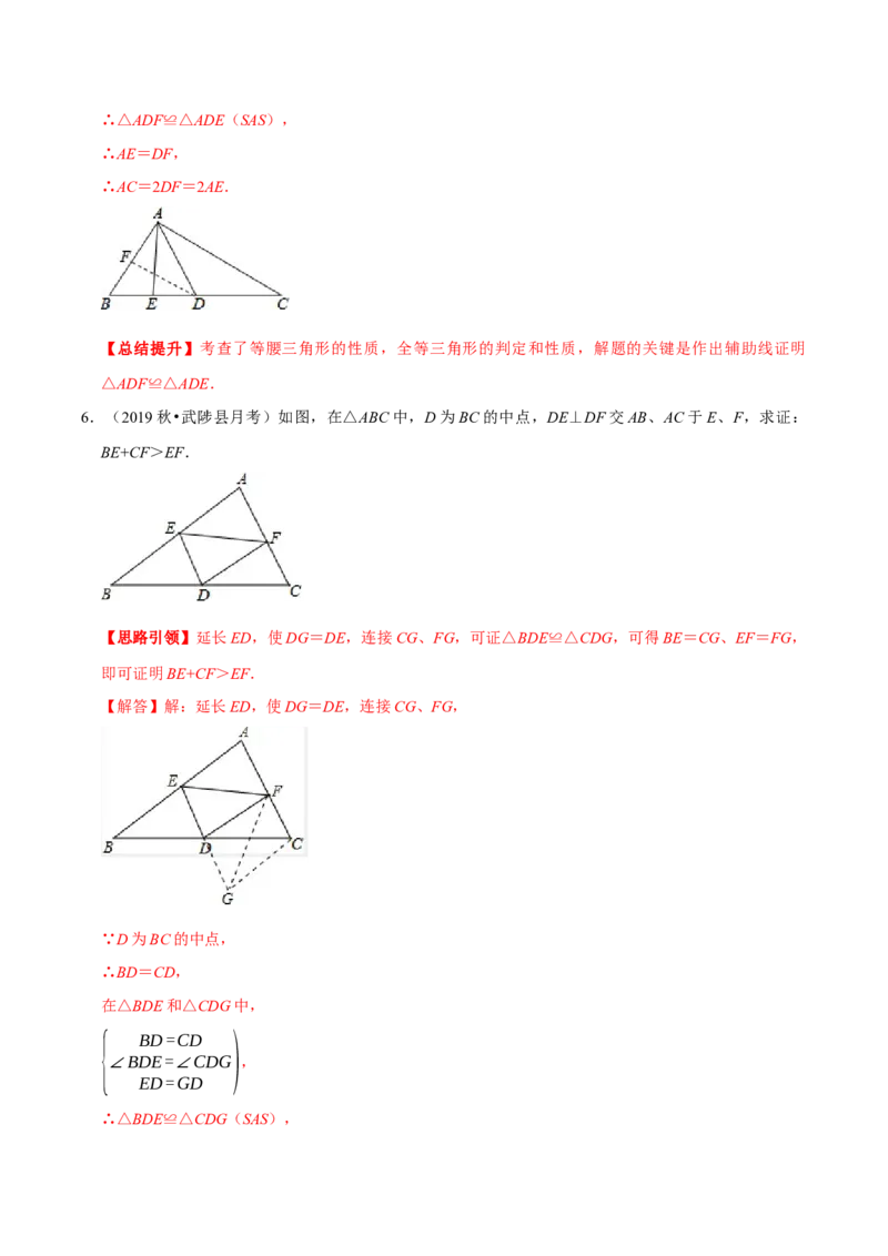 专题1构造全等三角形的常见方法（教师版）_初中数学_八年级数学上册（人教版）_专题训练+提分专项训练-V6