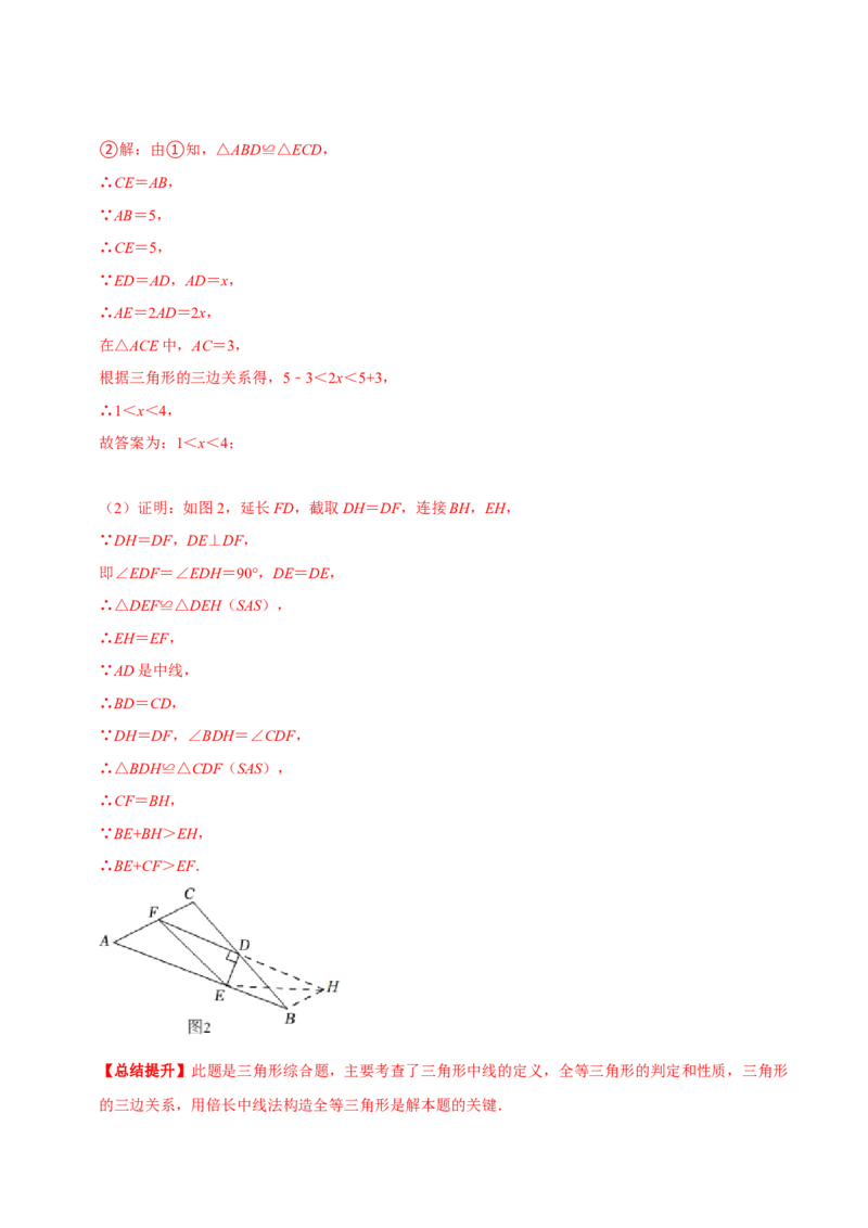 专题1构造全等三角形的常见方法（教师版）_初中数学_八年级数学上册（人教版）_专题训练+提分专项训练-V6