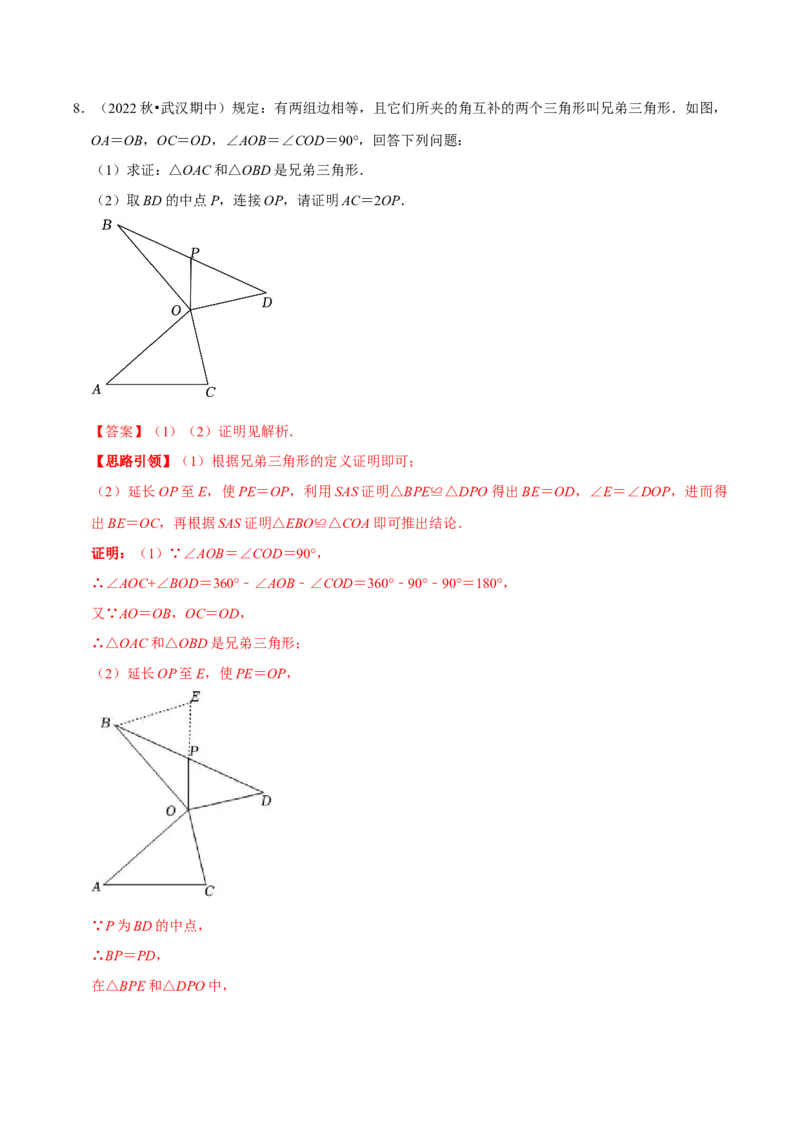 专题1构造全等三角形的常见方法（教师版）_初中数学_八年级数学上册（人教版）_专题训练+提分专项训练-V6
