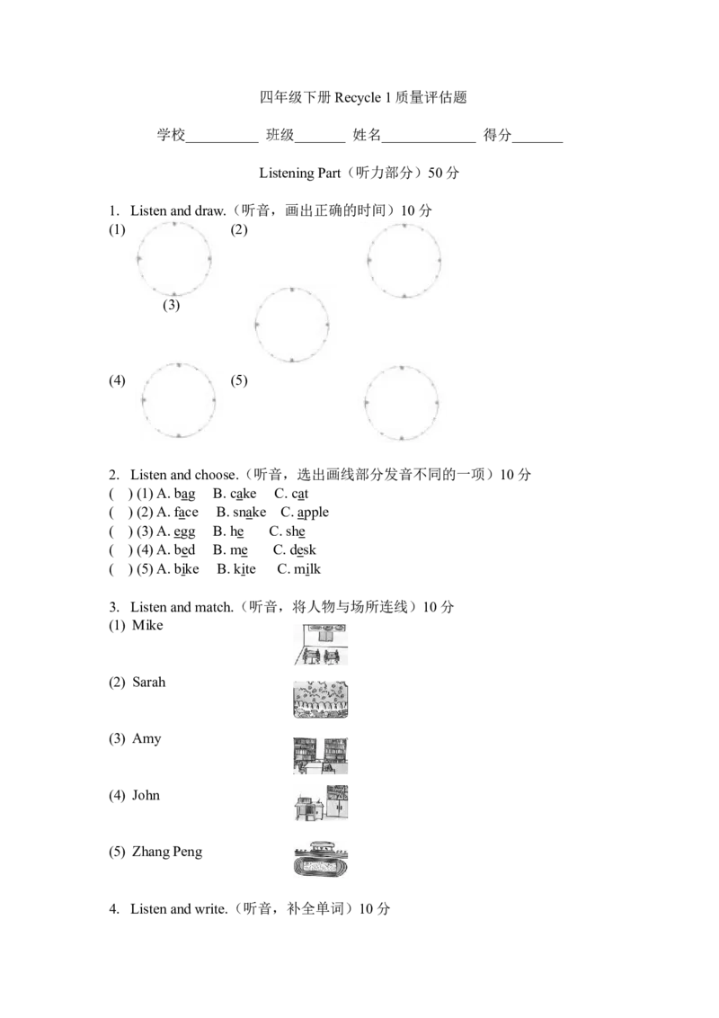 Recycle1单元测试1_同步练习_同步习题_Recycle1_Recycle1单元测试1