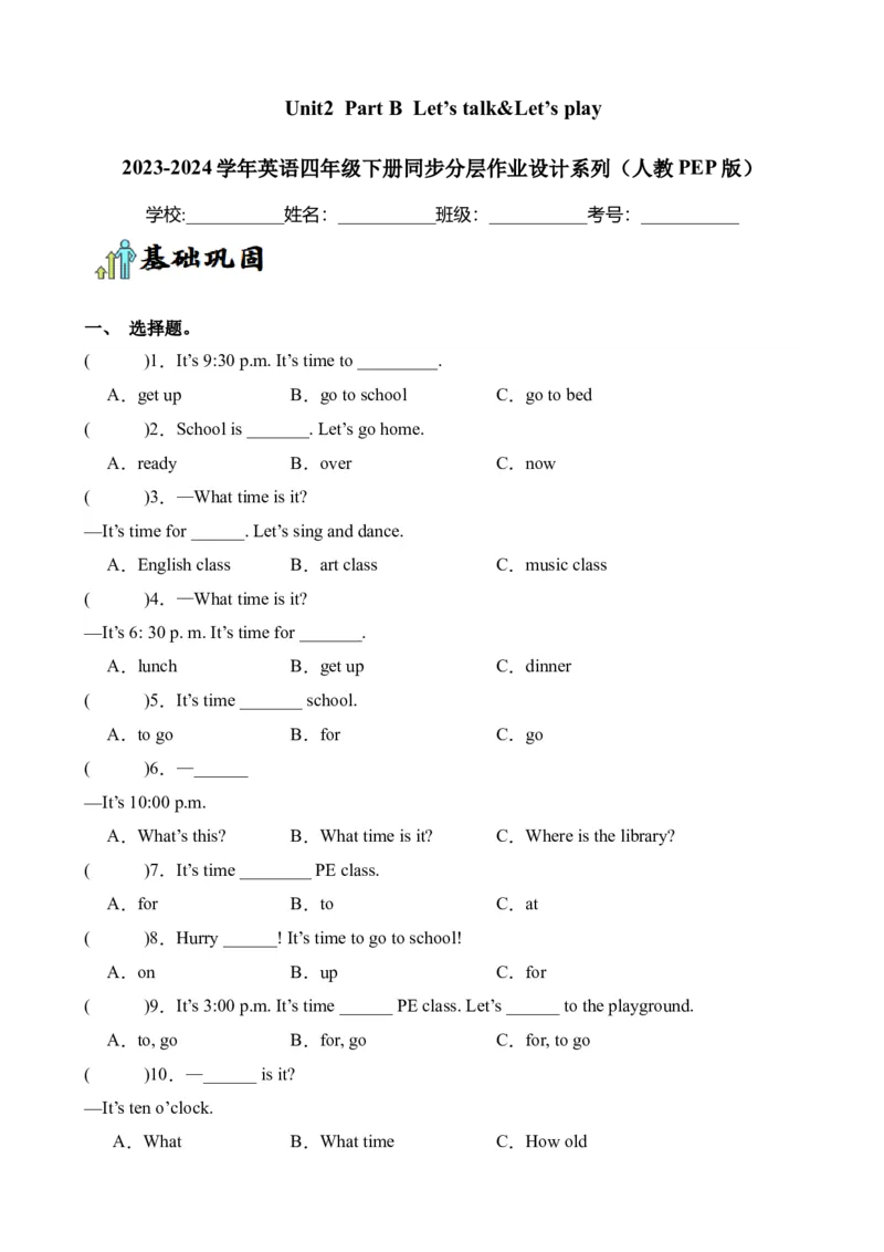 Unit2PartBLet&rsquo;stalk&Let&rsquo;splay-英语四年级下册（人教PEP版）_分层作业-K16_2024版