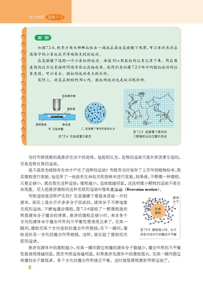 高中物理选修3-3_高中课本电子全科人教版语数英政历地物化生必修选修全套课本PPT_高中物理