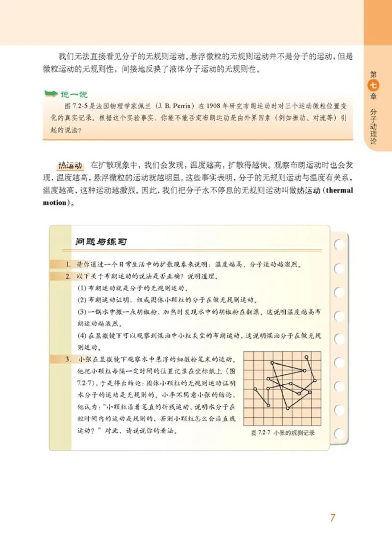 高中物理选修3-3_高中课本电子全科人教版语数英政历地物化生必修选修全套课本PPT_高中物理