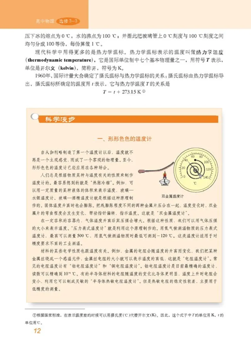 高中物理选修3-3_高中课本电子全科人教版语数英政历地物化生必修选修全套课本PPT_高中物理