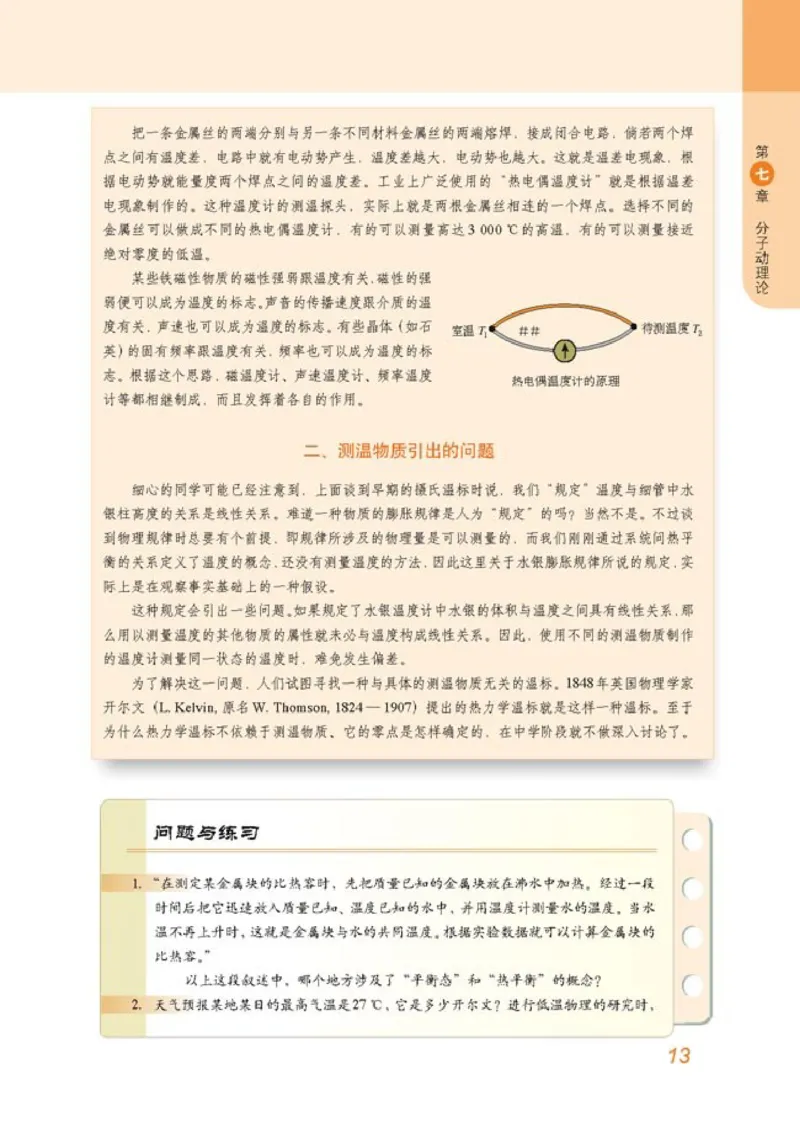 高中物理选修3-3_高中课本电子全科人教版语数英政历地物化生必修选修全套课本PPT_高中物理