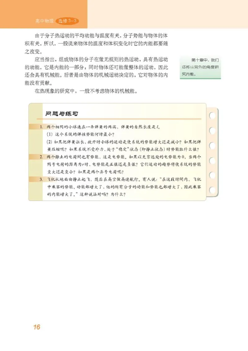 高中物理选修3-3_高中课本电子全科人教版语数英政历地物化生必修选修全套课本PPT_高中物理