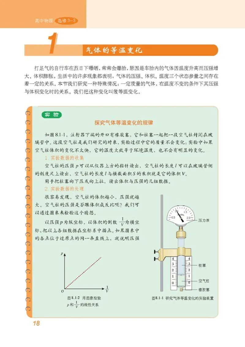高中物理选修3-3_高中课本电子全科人教版语数英政历地物化生必修选修全套课本PPT_高中物理