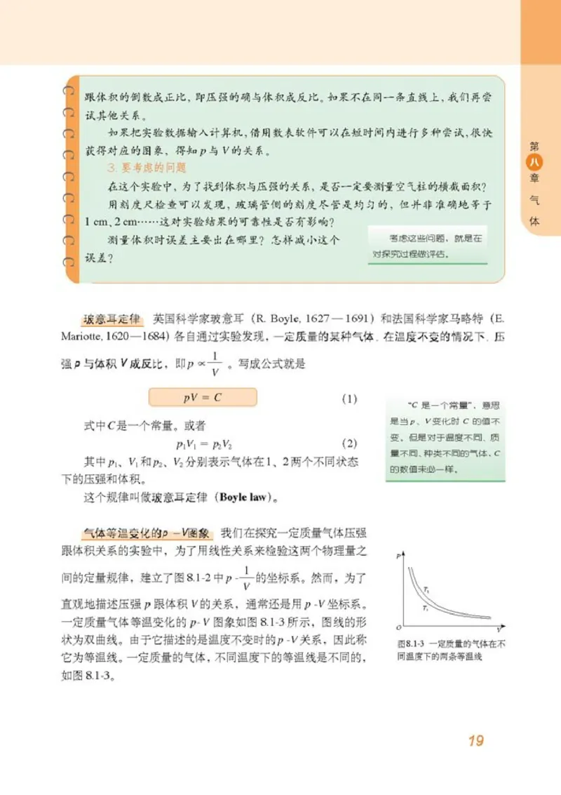 高中物理选修3-3_高中课本电子全科人教版语数英政历地物化生必修选修全套课本PPT_高中物理