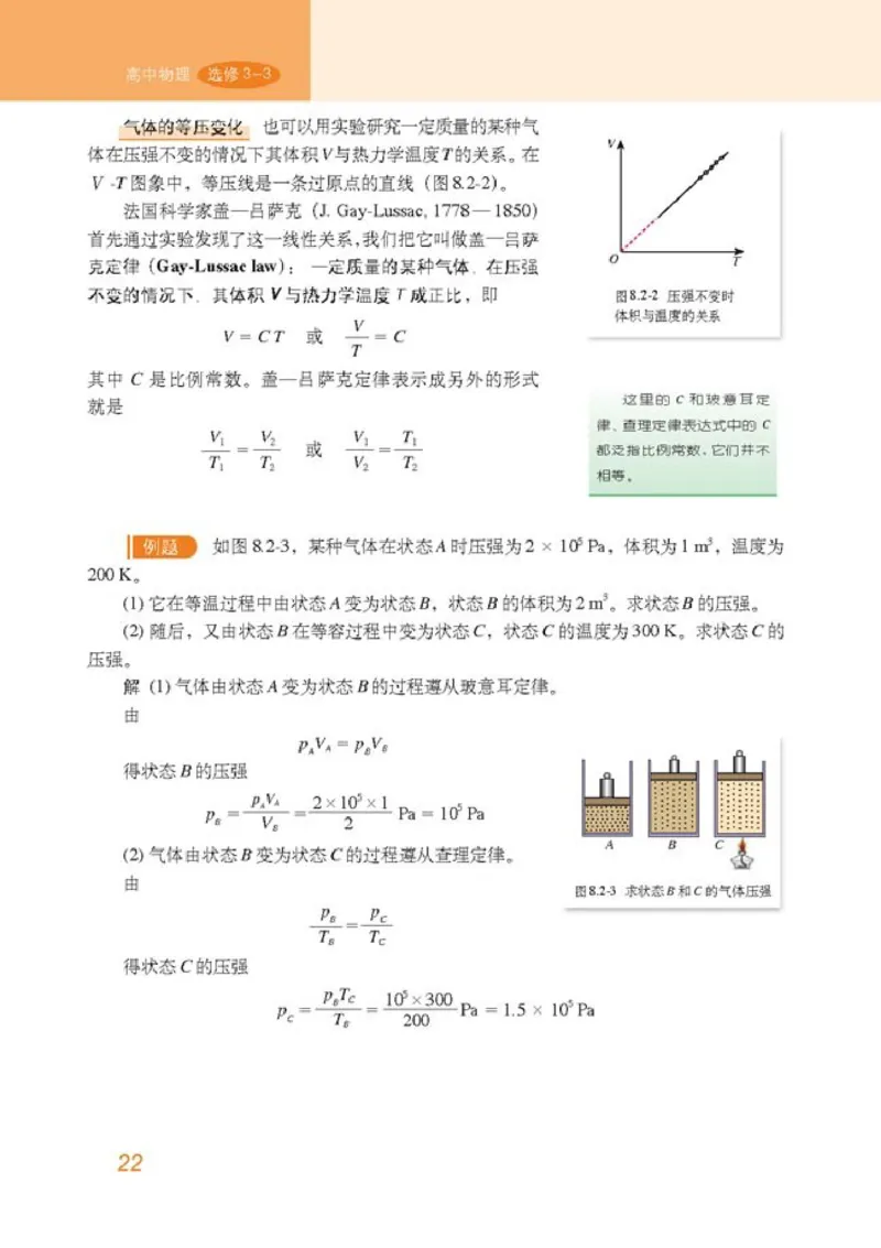 高中物理选修3-3_高中课本电子全科人教版语数英政历地物化生必修选修全套课本PPT_高中物理