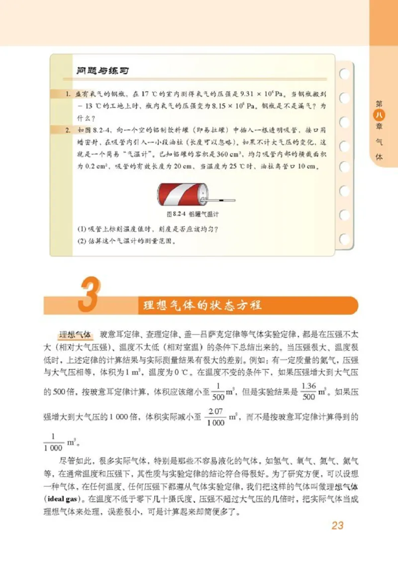 高中物理选修3-3_高中课本电子全科人教版语数英政历地物化生必修选修全套课本PPT_高中物理