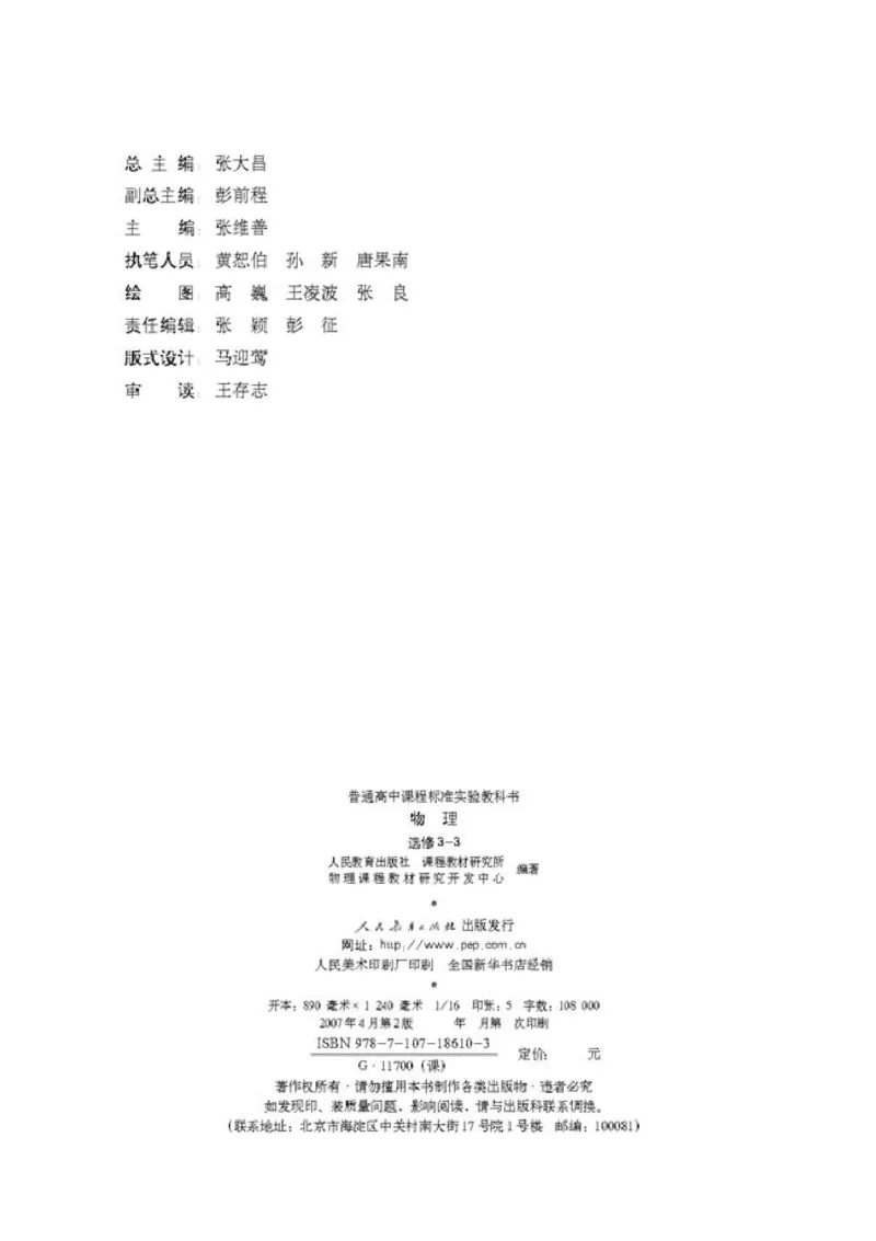 高中物理选修3-3_高中课本电子全科人教版语数英政历地物化生必修选修全套课本PPT_高中物理