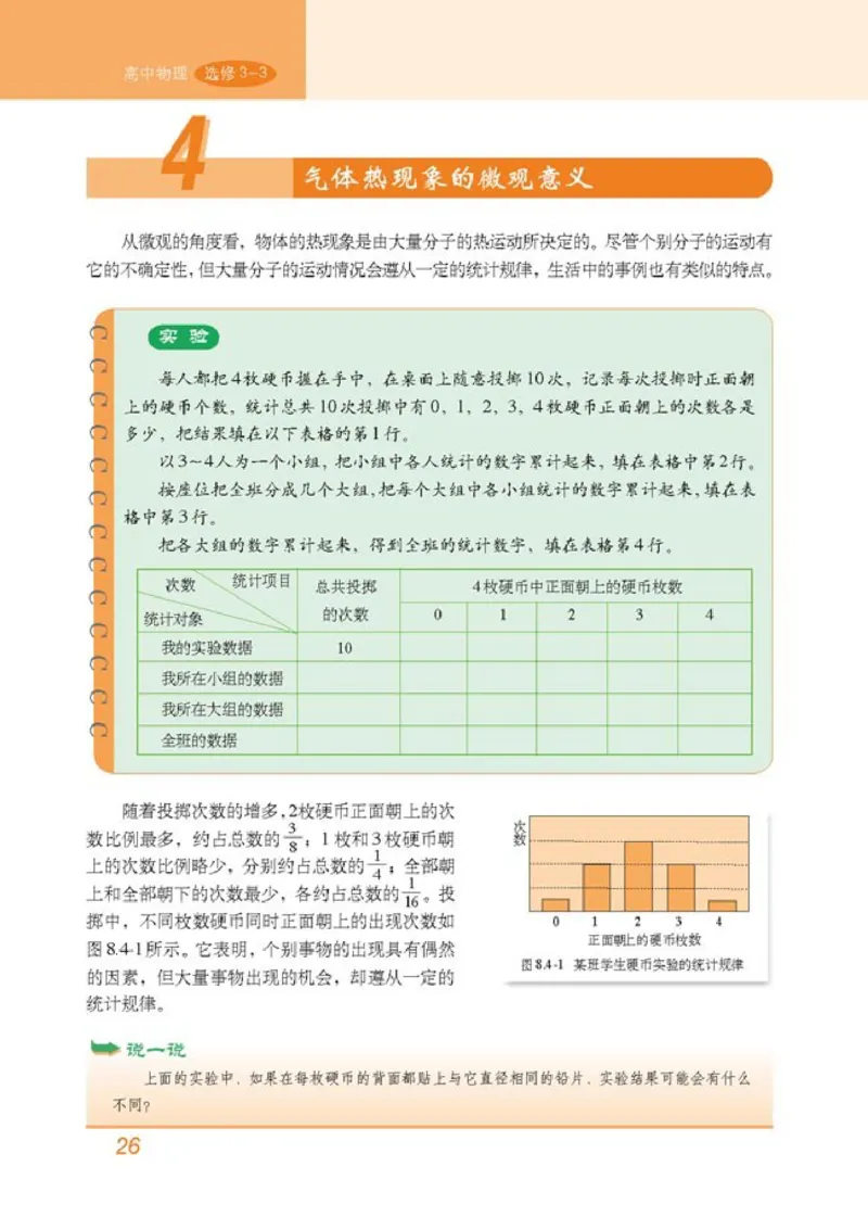 高中物理选修3-3_高中课本电子全科人教版语数英政历地物化生必修选修全套课本PPT_高中物理