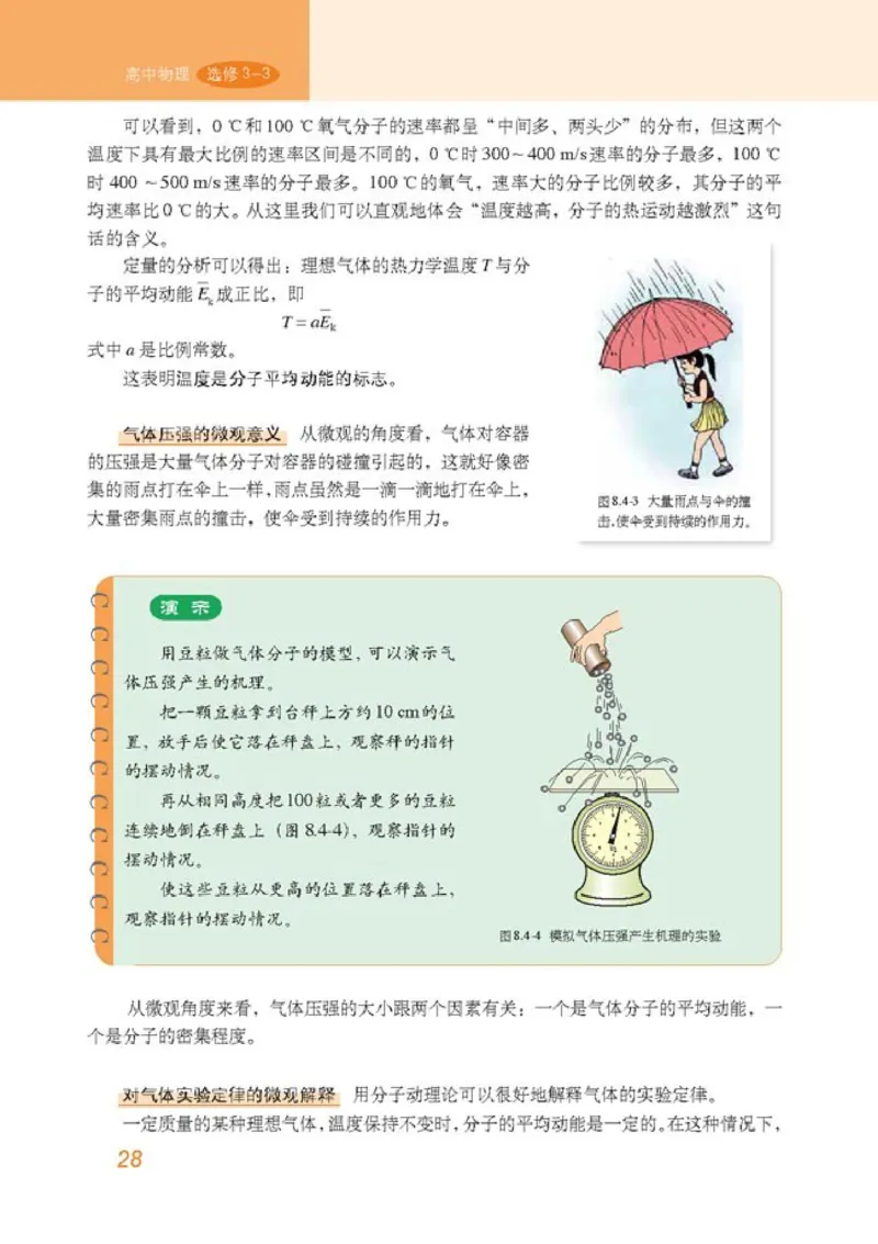 高中物理选修3-3_高中课本电子全科人教版语数英政历地物化生必修选修全套课本PPT_高中物理