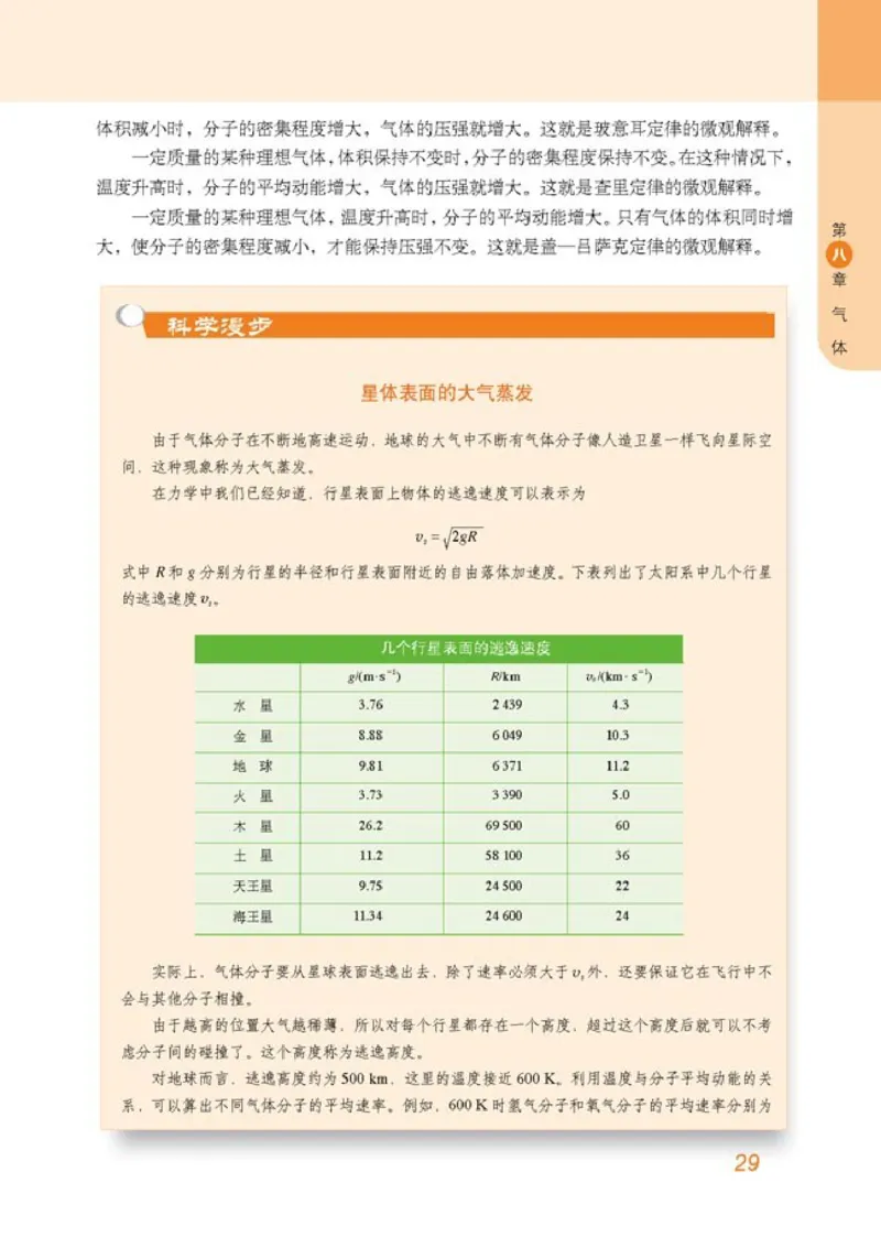 高中物理选修3-3_高中课本电子全科人教版语数英政历地物化生必修选修全套课本PPT_高中物理
