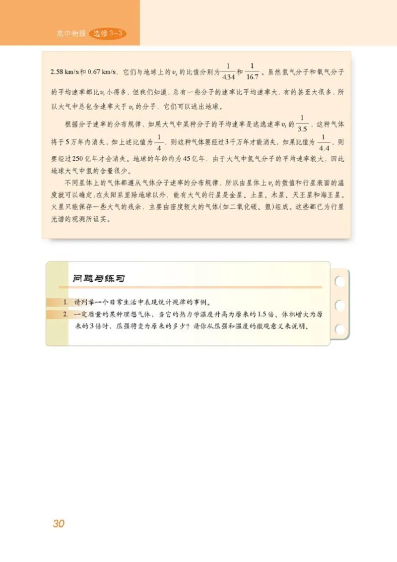 高中物理选修3-3_高中课本电子全科人教版语数英政历地物化生必修选修全套课本PPT_高中物理