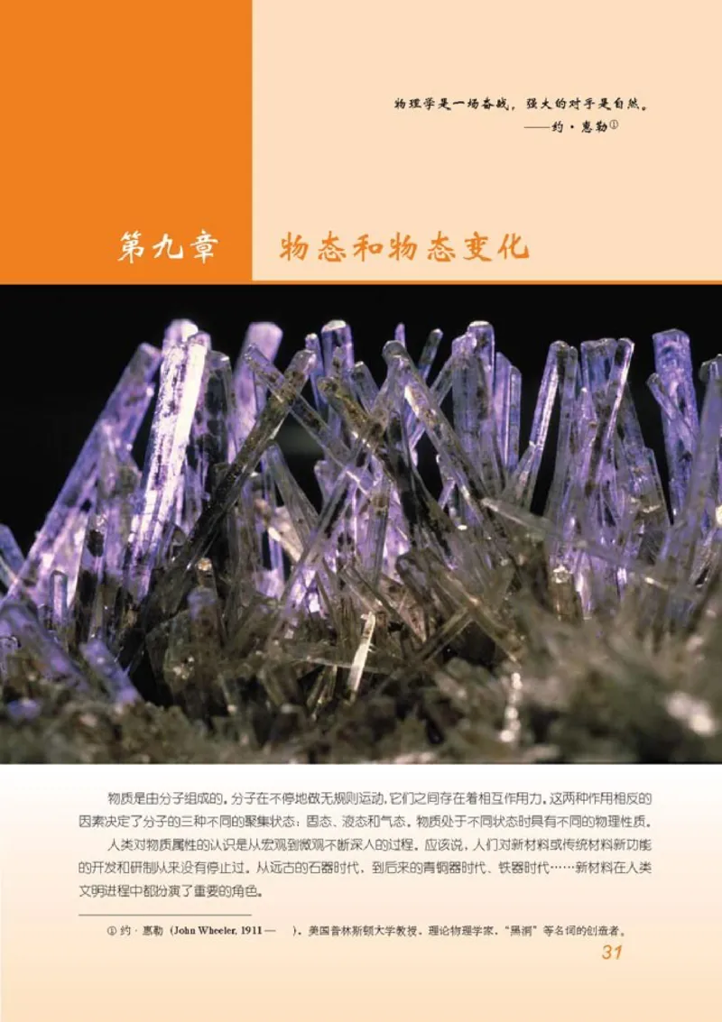 高中物理选修3-3_高中课本电子全科人教版语数英政历地物化生必修选修全套课本PPT_高中物理