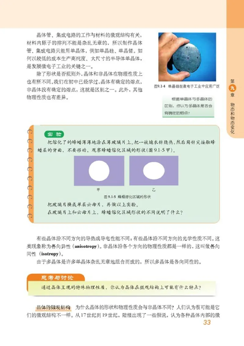 高中物理选修3-3_高中课本电子全科人教版语数英政历地物化生必修选修全套课本PPT_高中物理