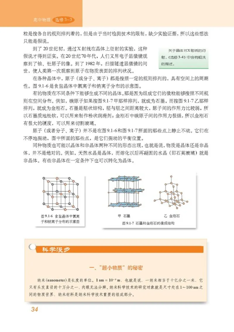 高中物理选修3-3_高中课本电子全科人教版语数英政历地物化生必修选修全套课本PPT_高中物理