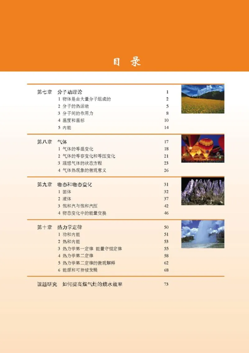 高中物理选修3-3_高中课本电子全科人教版语数英政历地物化生必修选修全套课本PPT_高中物理