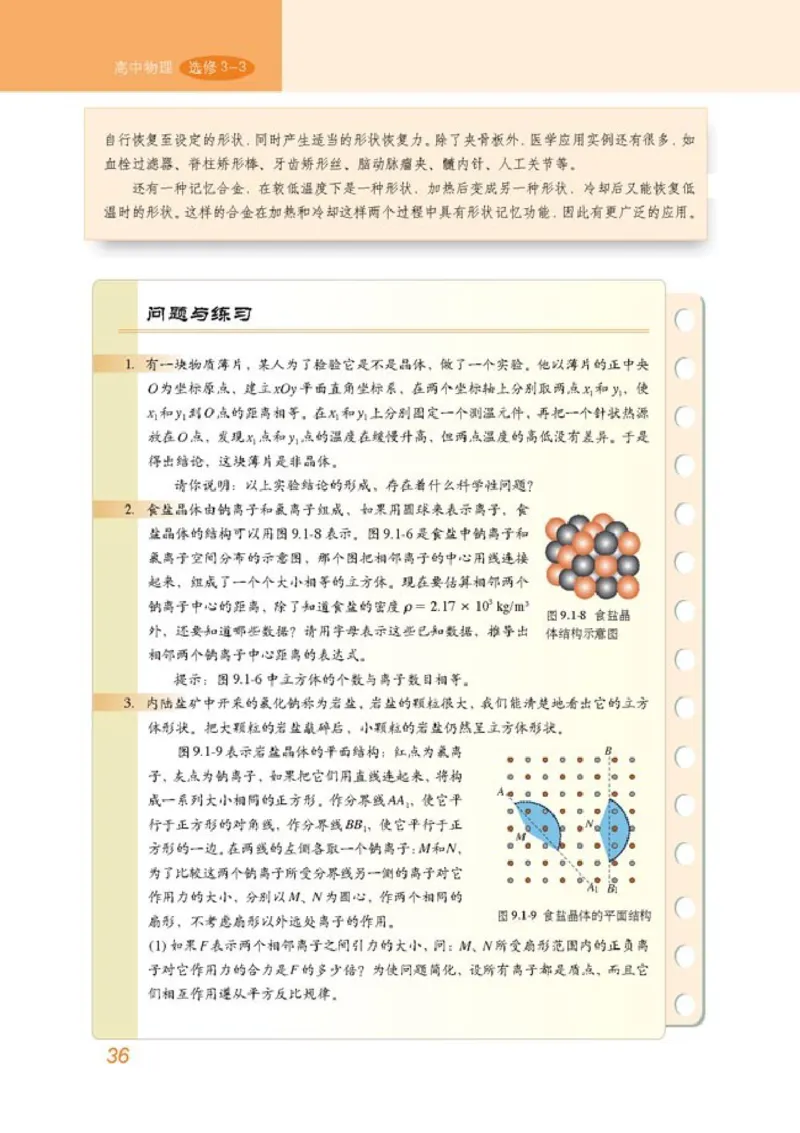 高中物理选修3-3_高中课本电子全科人教版语数英政历地物化生必修选修全套课本PPT_高中物理