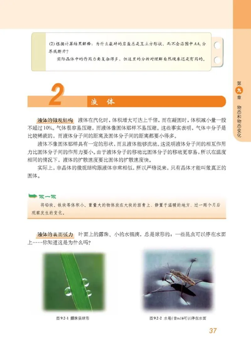 高中物理选修3-3_高中课本电子全科人教版语数英政历地物化生必修选修全套课本PPT_高中物理