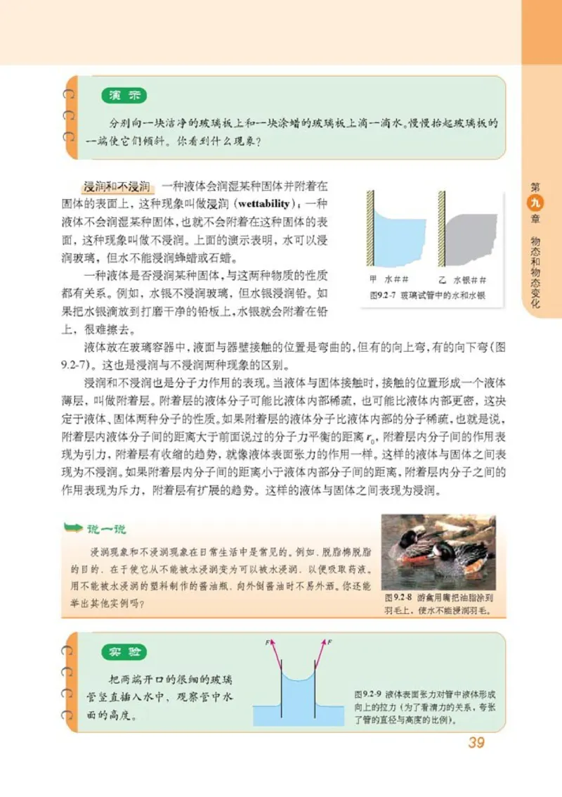 高中物理选修3-3_高中课本电子全科人教版语数英政历地物化生必修选修全套课本PPT_高中物理