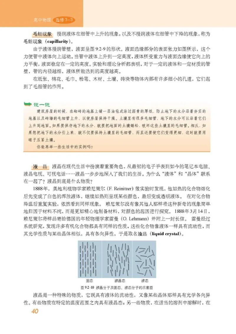 高中物理选修3-3_高中课本电子全科人教版语数英政历地物化生必修选修全套课本PPT_高中物理