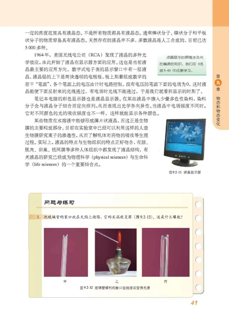 高中物理选修3-3_高中课本电子全科人教版语数英政历地物化生必修选修全套课本PPT_高中物理