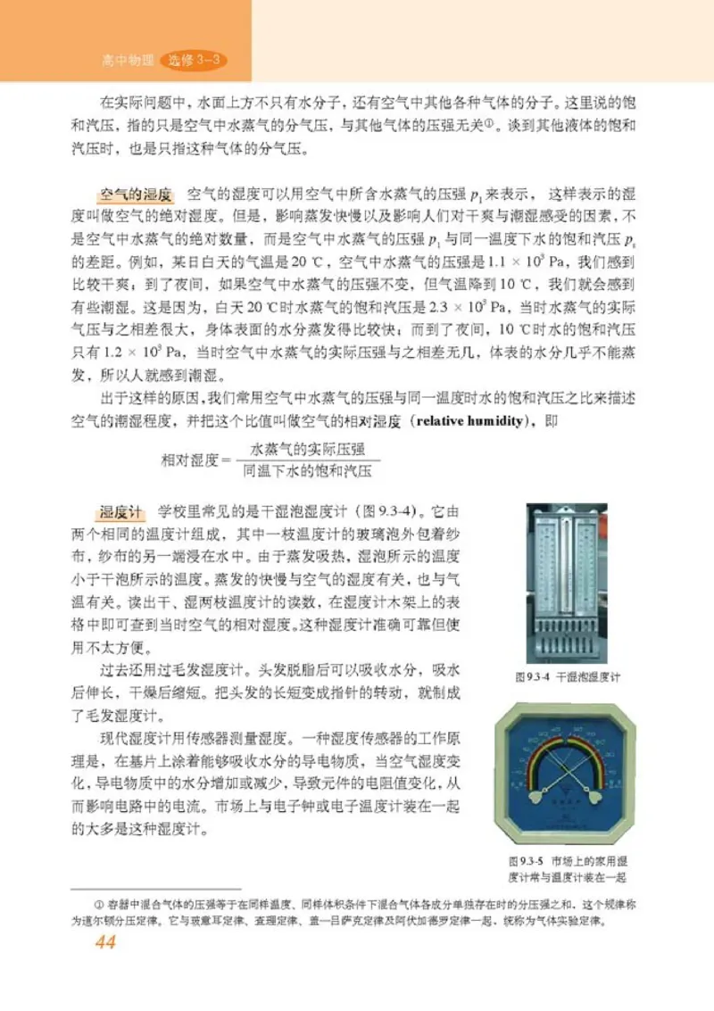 高中物理选修3-3_高中课本电子全科人教版语数英政历地物化生必修选修全套课本PPT_高中物理