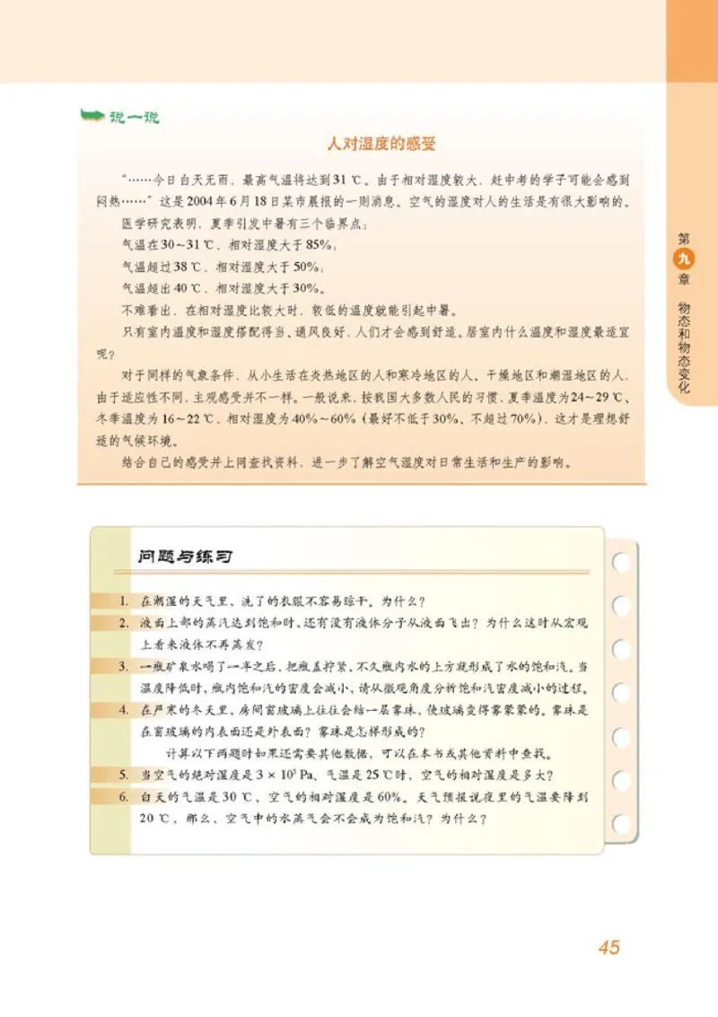 高中物理选修3-3_高中课本电子全科人教版语数英政历地物化生必修选修全套课本PPT_高中物理