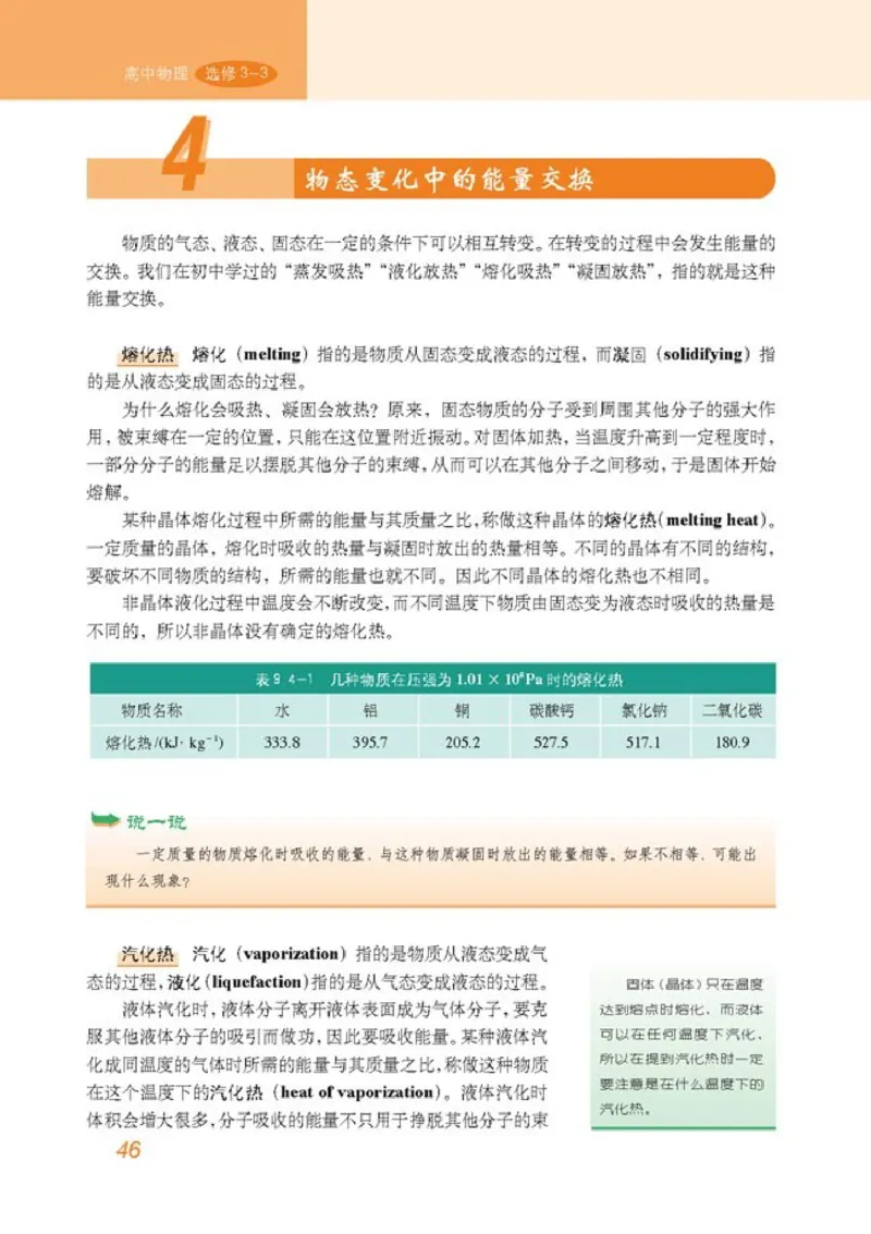 高中物理选修3-3_高中课本电子全科人教版语数英政历地物化生必修选修全套课本PPT_高中物理