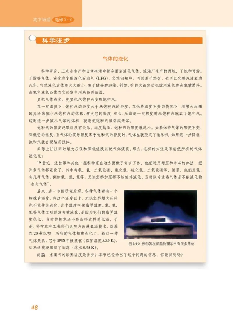 高中物理选修3-3_高中课本电子全科人教版语数英政历地物化生必修选修全套课本PPT_高中物理