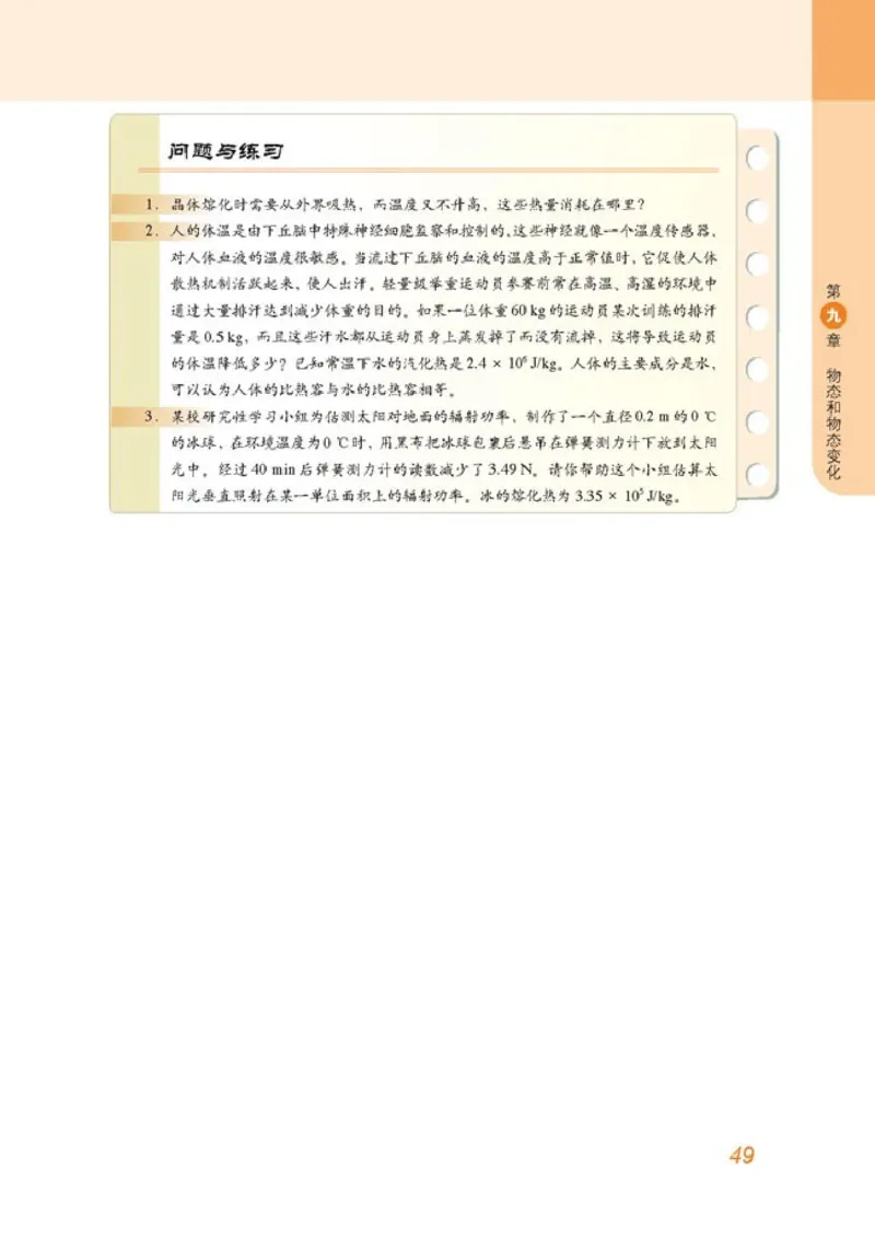 高中物理选修3-3_高中课本电子全科人教版语数英政历地物化生必修选修全套课本PPT_高中物理