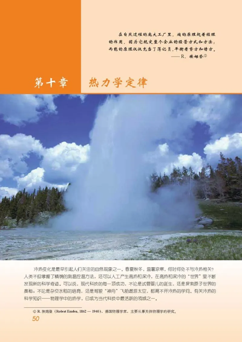 高中物理选修3-3_高中课本电子全科人教版语数英政历地物化生必修选修全套课本PPT_高中物理