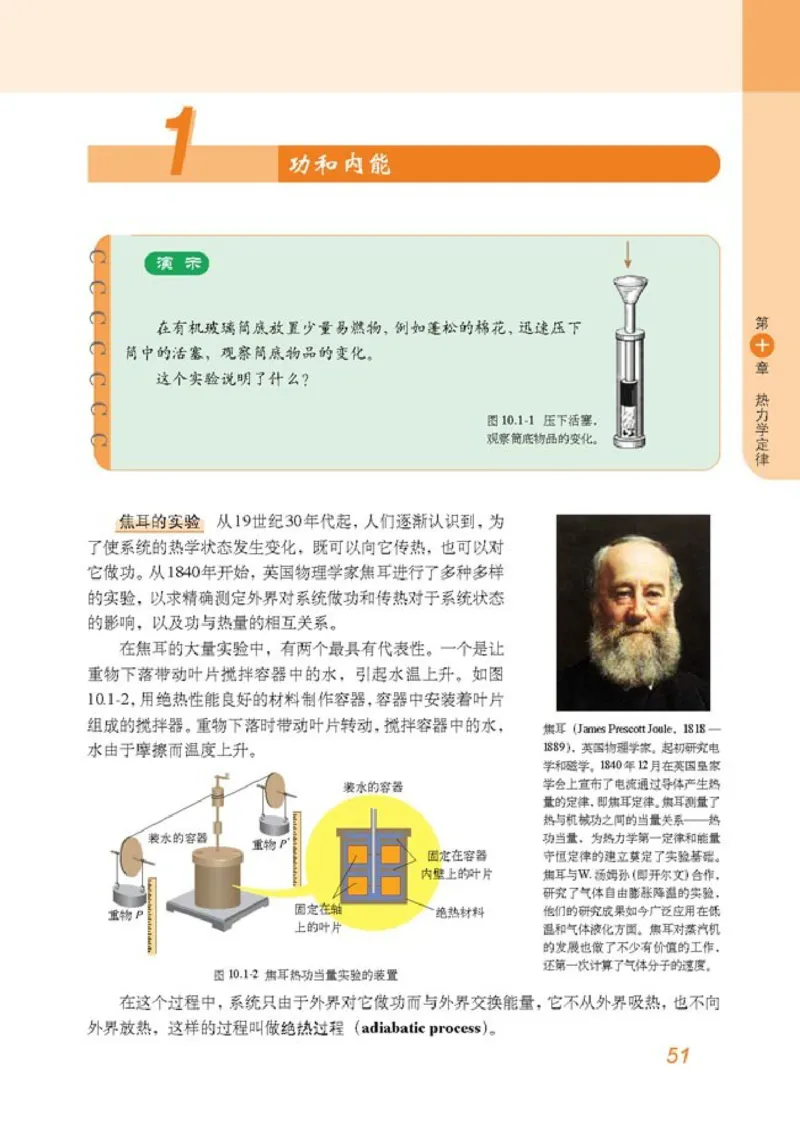 高中物理选修3-3_高中课本电子全科人教版语数英政历地物化生必修选修全套课本PPT_高中物理