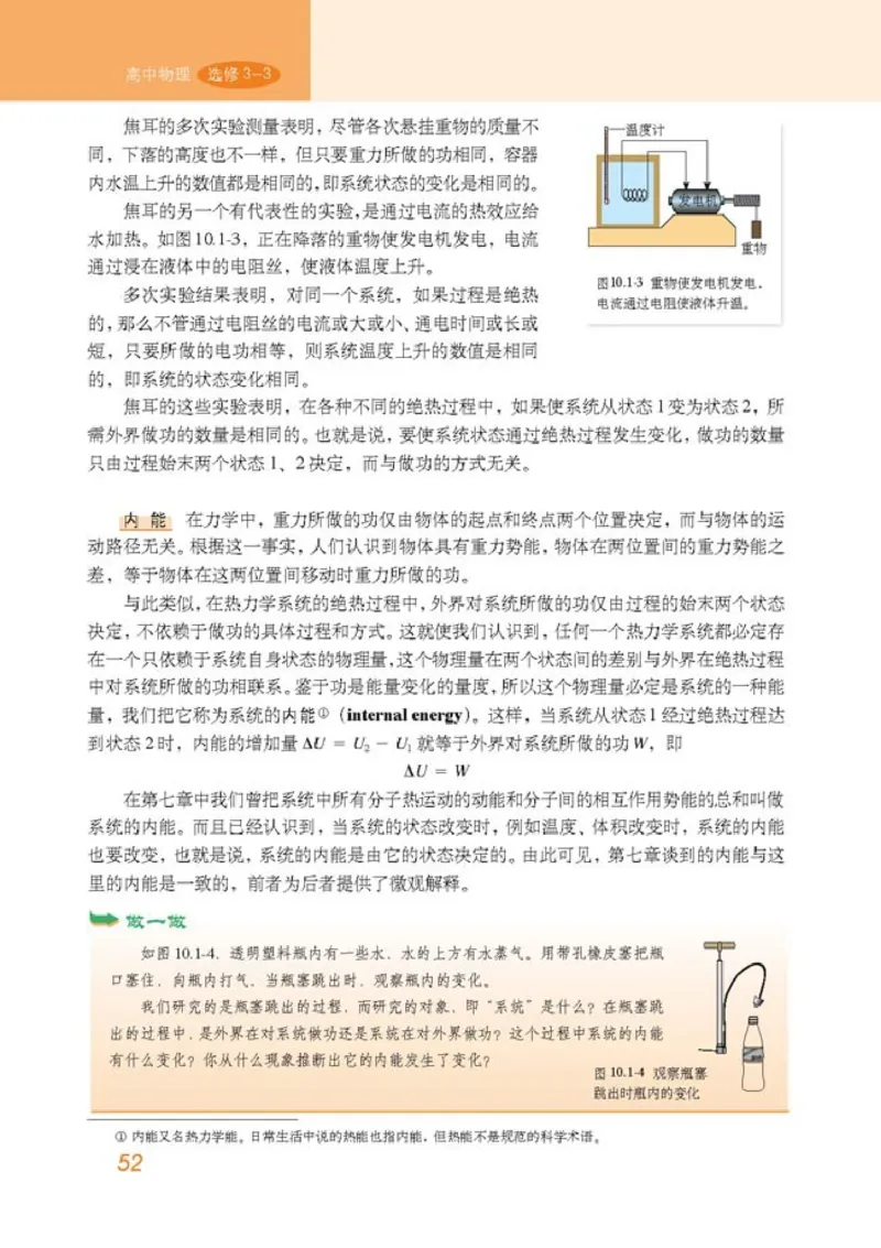 高中物理选修3-3_高中课本电子全科人教版语数英政历地物化生必修选修全套课本PPT_高中物理