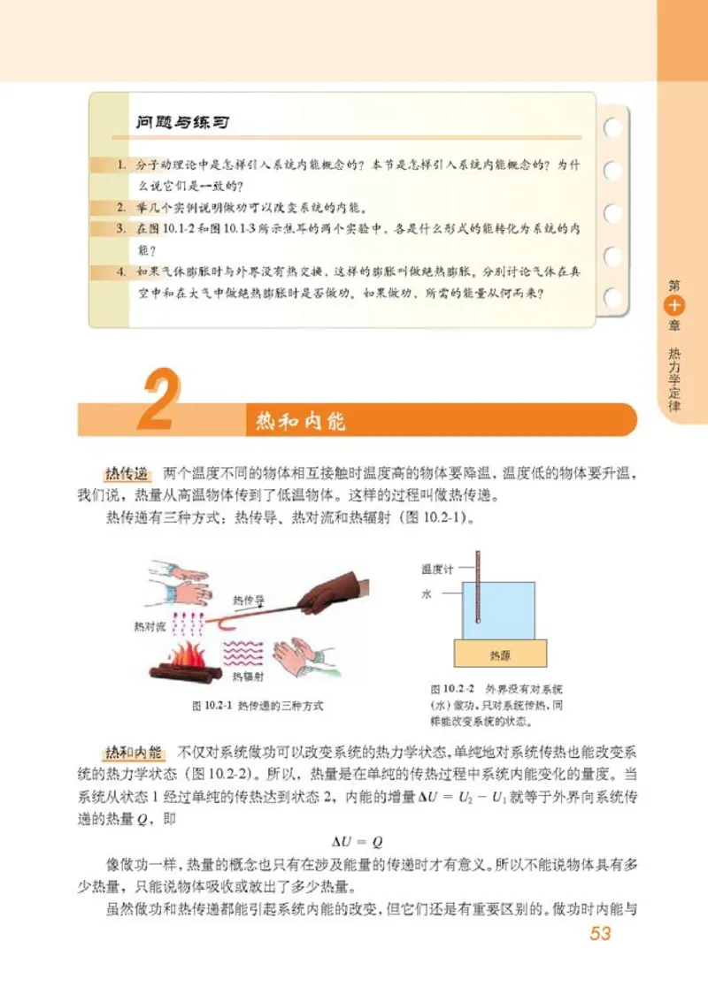 高中物理选修3-3_高中课本电子全科人教版语数英政历地物化生必修选修全套课本PPT_高中物理