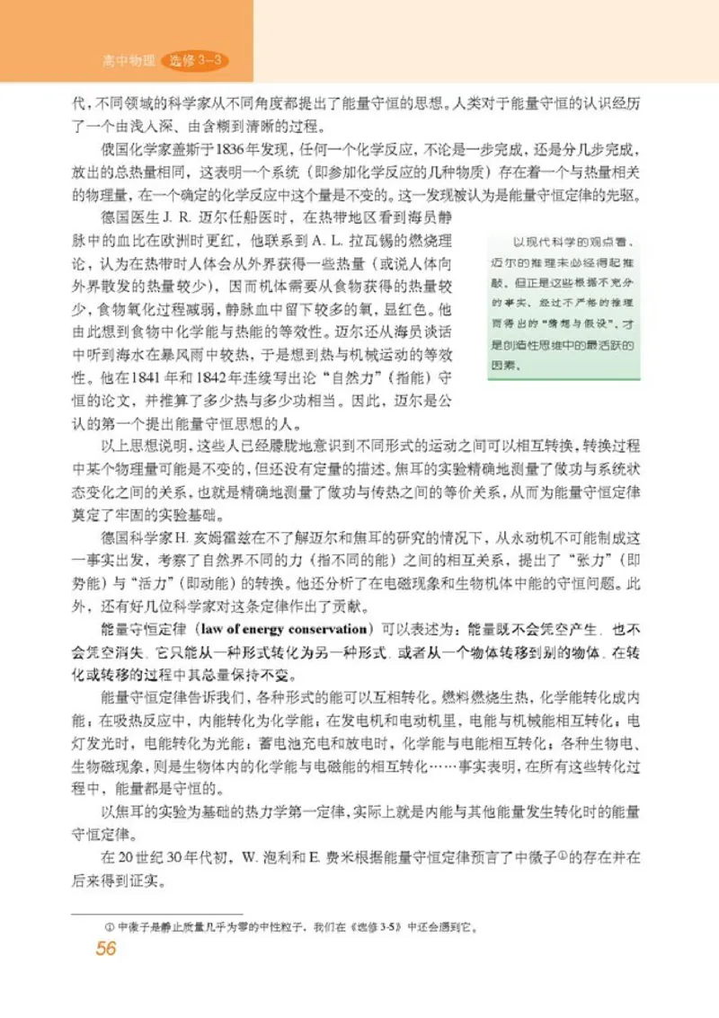 高中物理选修3-3_高中课本电子全科人教版语数英政历地物化生必修选修全套课本PPT_高中物理