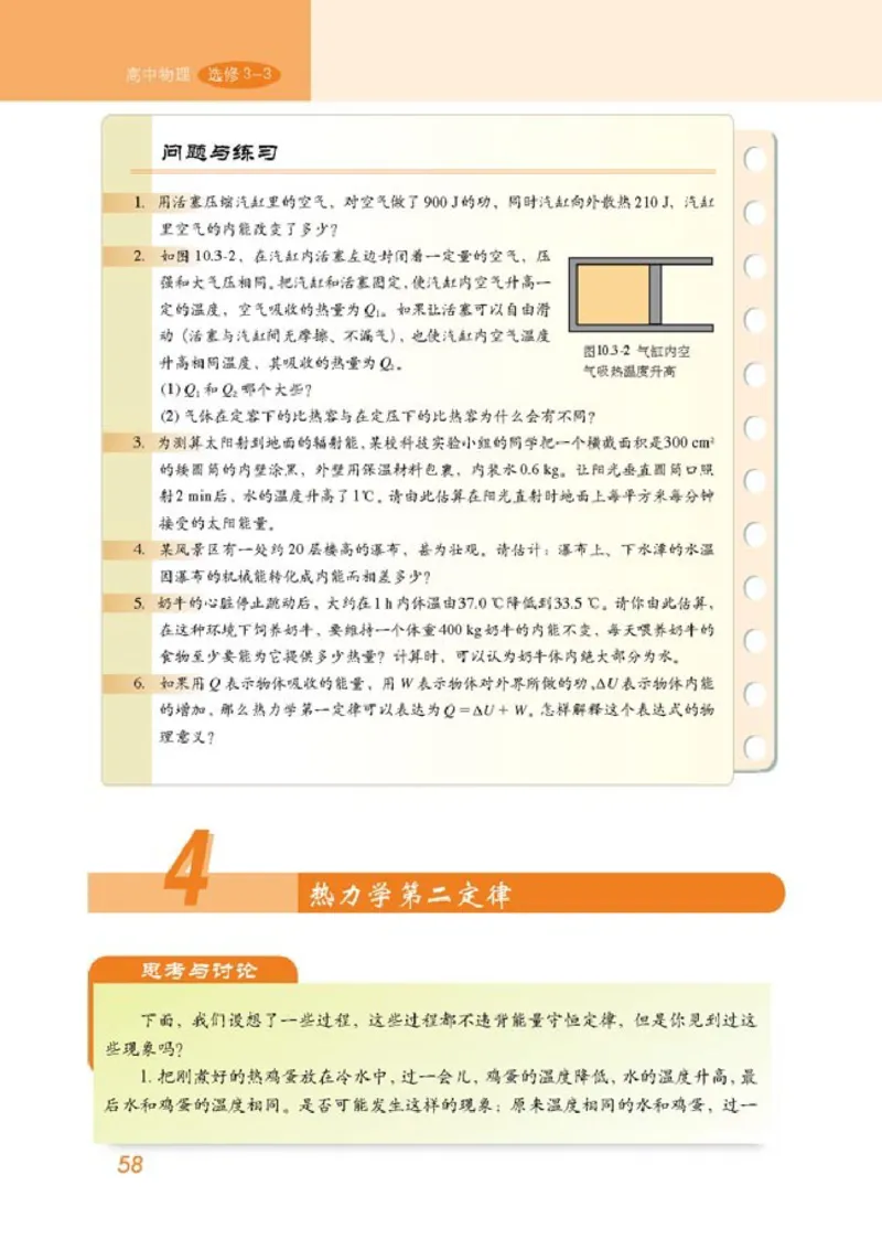 高中物理选修3-3_高中课本电子全科人教版语数英政历地物化生必修选修全套课本PPT_高中物理