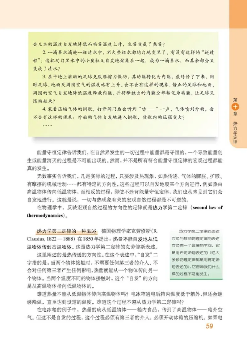 高中物理选修3-3_高中课本电子全科人教版语数英政历地物化生必修选修全套课本PPT_高中物理