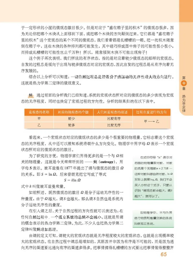 高中物理选修3-3_高中课本电子全科人教版语数英政历地物化生必修选修全套课本PPT_高中物理