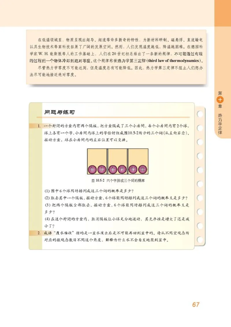 高中物理选修3-3_高中课本电子全科人教版语数英政历地物化生必修选修全套课本PPT_高中物理