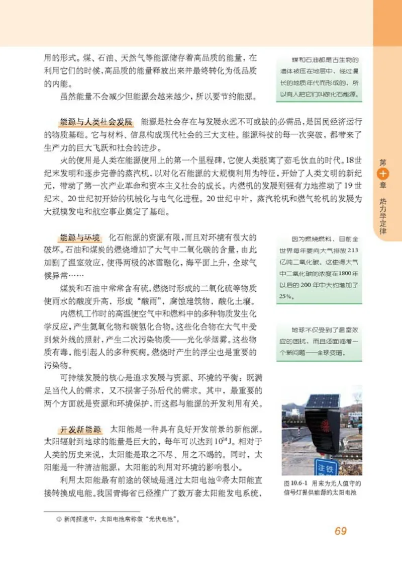 高中物理选修3-3_高中课本电子全科人教版语数英政历地物化生必修选修全套课本PPT_高中物理