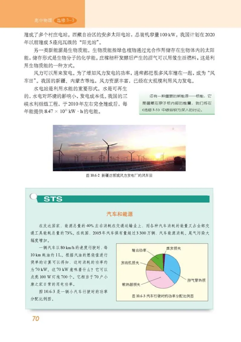 高中物理选修3-3_高中课本电子全科人教版语数英政历地物化生必修选修全套课本PPT_高中物理