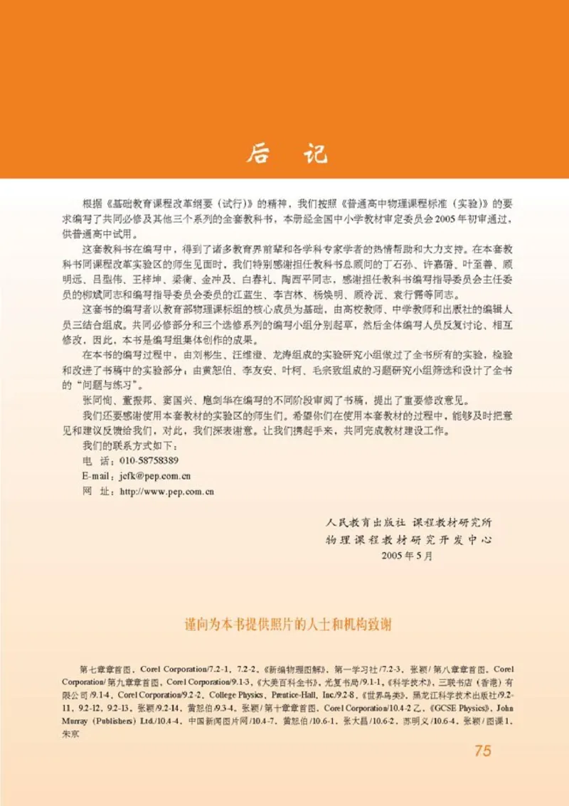 高中物理选修3-3_高中课本电子全科人教版语数英政历地物化生必修选修全套课本PPT_高中物理