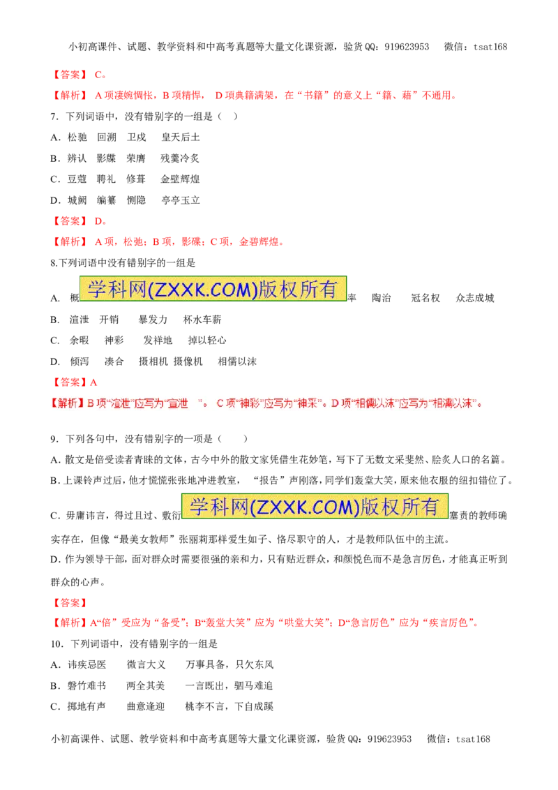 专题02字形（专题）-2017年高考语文备考学易黄金易错点（解析版）_高语_1高中语文_2017年高考语文备考学易黄金易错点（全套打包48份）
